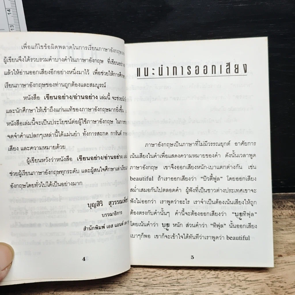 เขียนอย่าง อ่านอย่าง รูปที่ 8