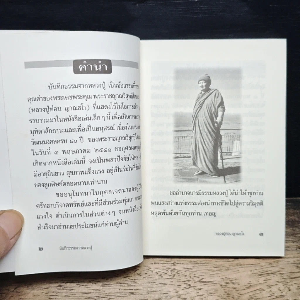 บันทึกธรรมจากหลวงปู่ รูปที่ 6