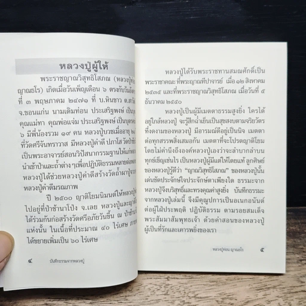 บันทึกธรรมจากหลวงปู่ รูปที่ 7