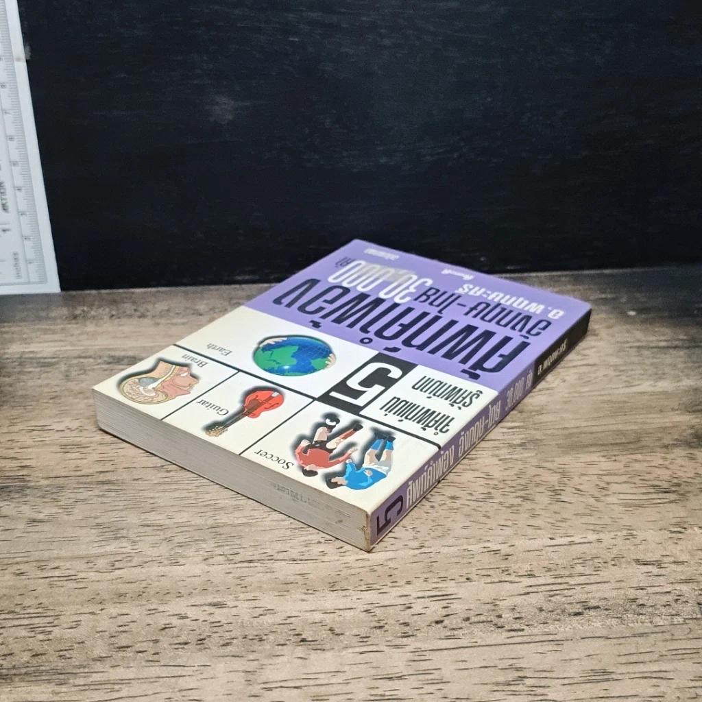 ศัพท์คำพ้อง อังกฤษ-ไทย 30,000 คำ เล่ม 5 รูปที่ 5