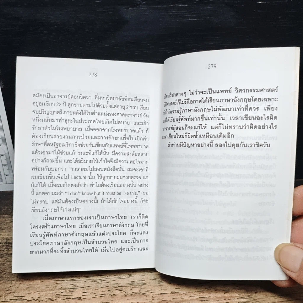 ศัพท์คำพ้อง อังกฤษ-ไทย 30,000 คำ เล่ม 5 รูปที่ 8