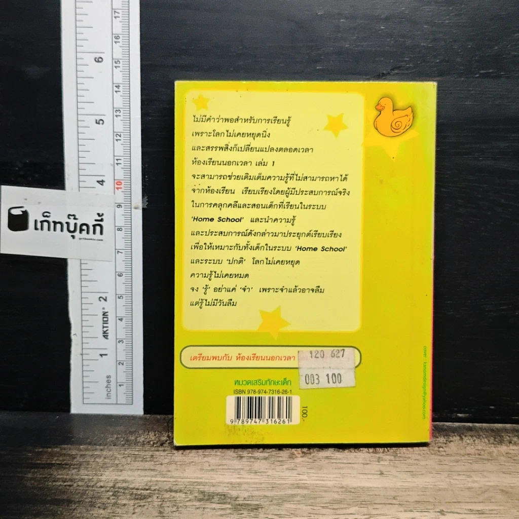 ห้องเรียนนอกเวลา เล่ม 1 รูปที่ 2