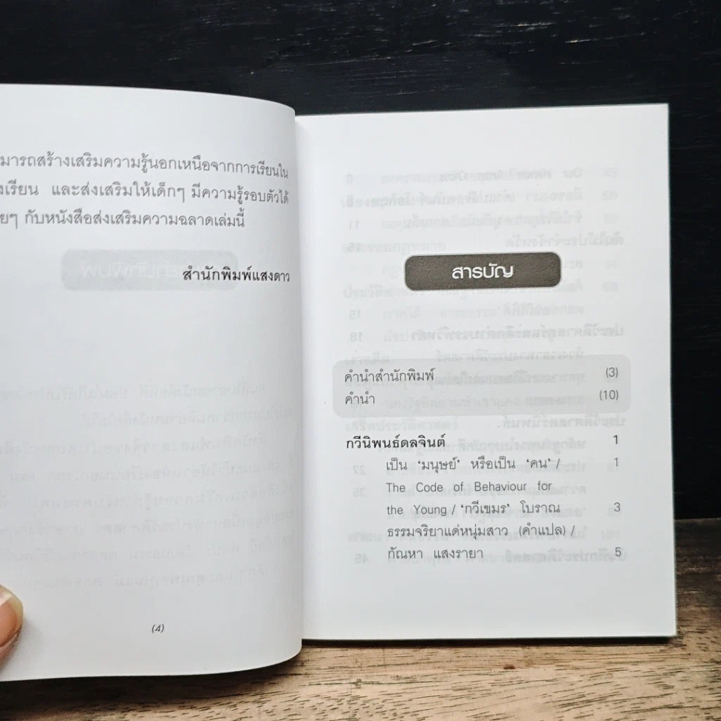 ห้องเรียนนอกเวลา เล่ม 1 รูปที่ 7