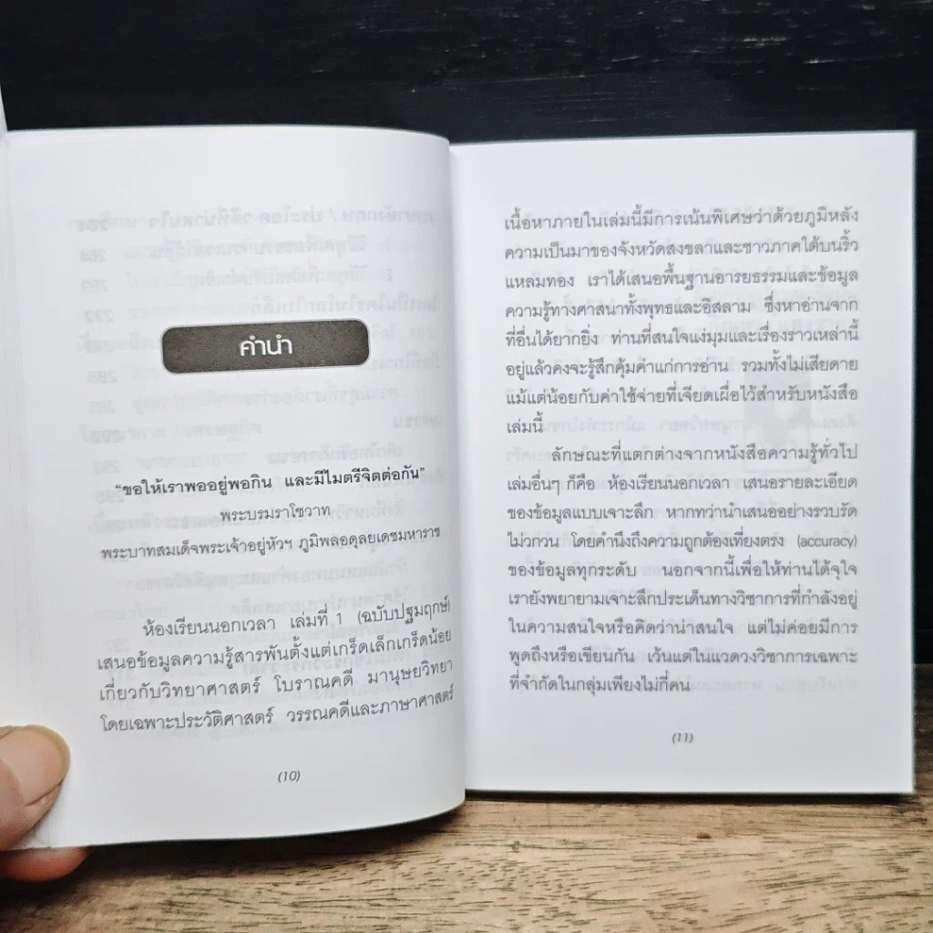ห้องเรียนนอกเวลา เล่ม 1 รูปที่ 10