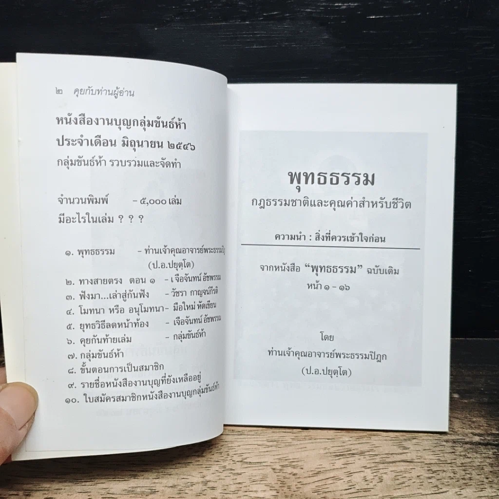 พุทธธรรม สิ่งที่ควรเข้าใจก่อน รูปที่ 6