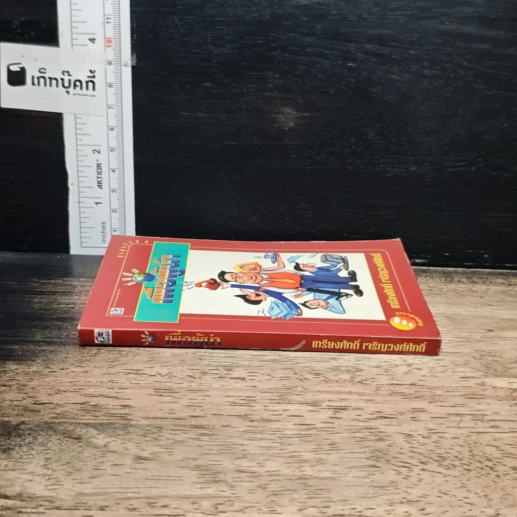 หนังสือ เพื่อผู้นำ รูปที่ 3