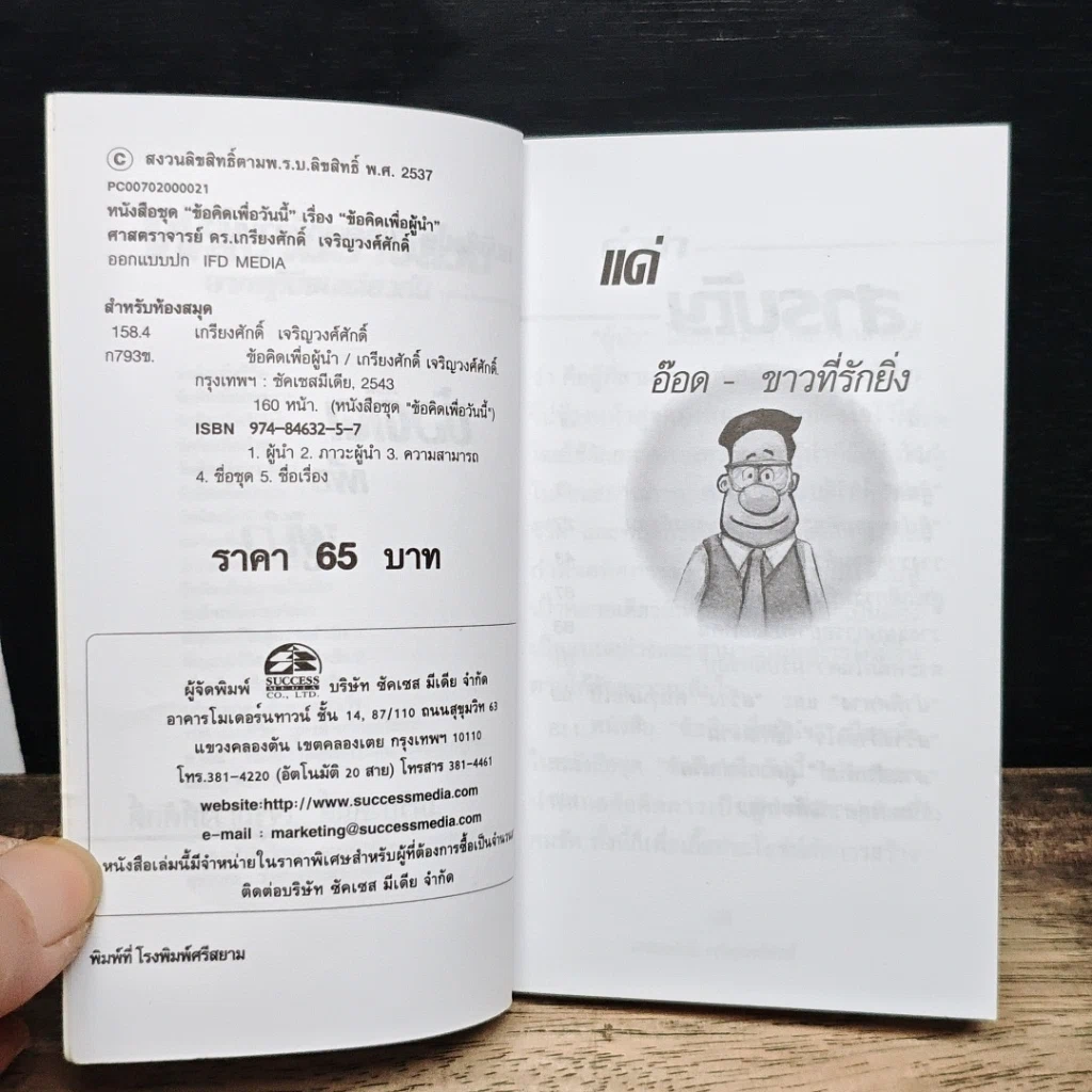 หนังสือ เพื่อผู้นำ รูปที่ 6