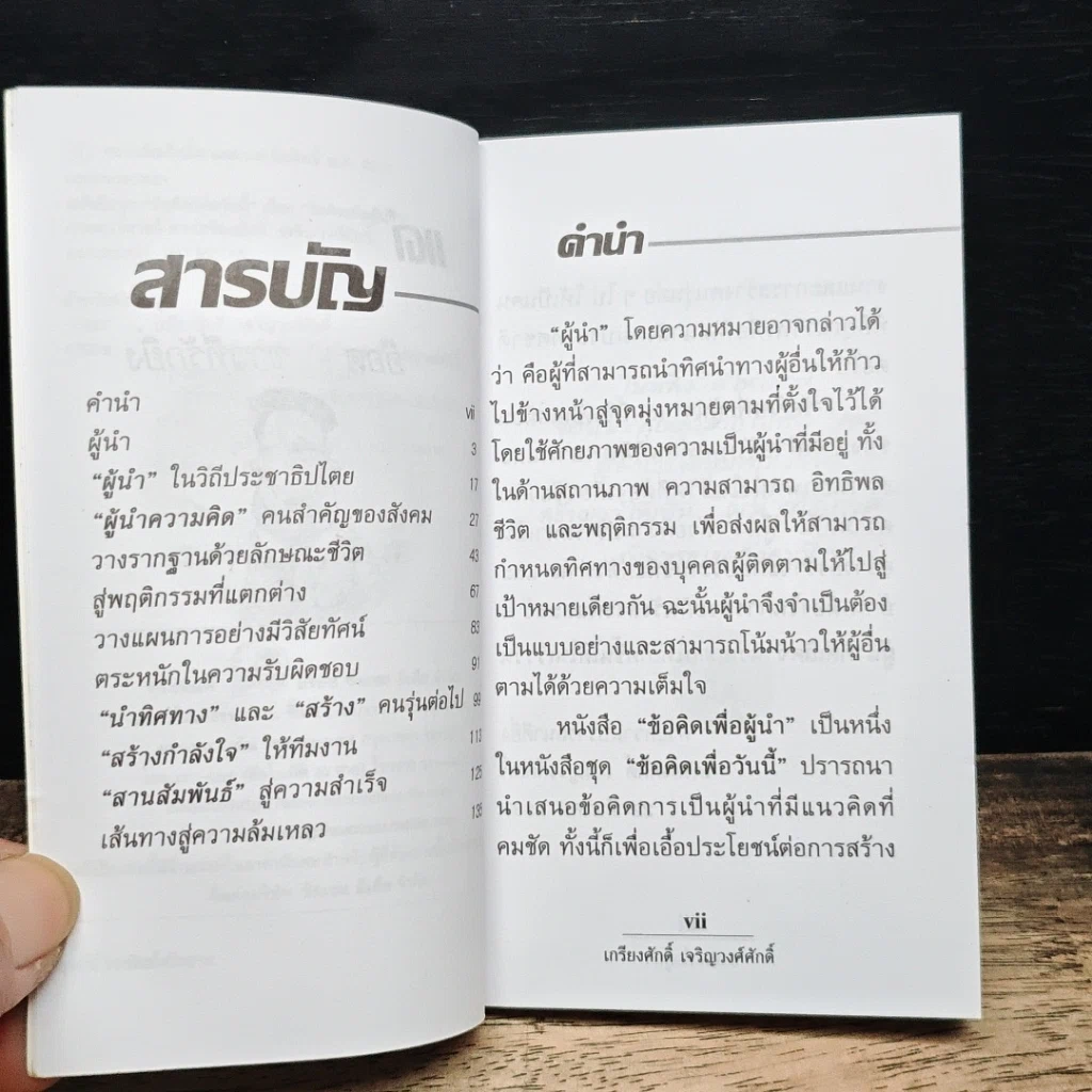 หนังสือ เพื่อผู้นำ รูปที่ 7
