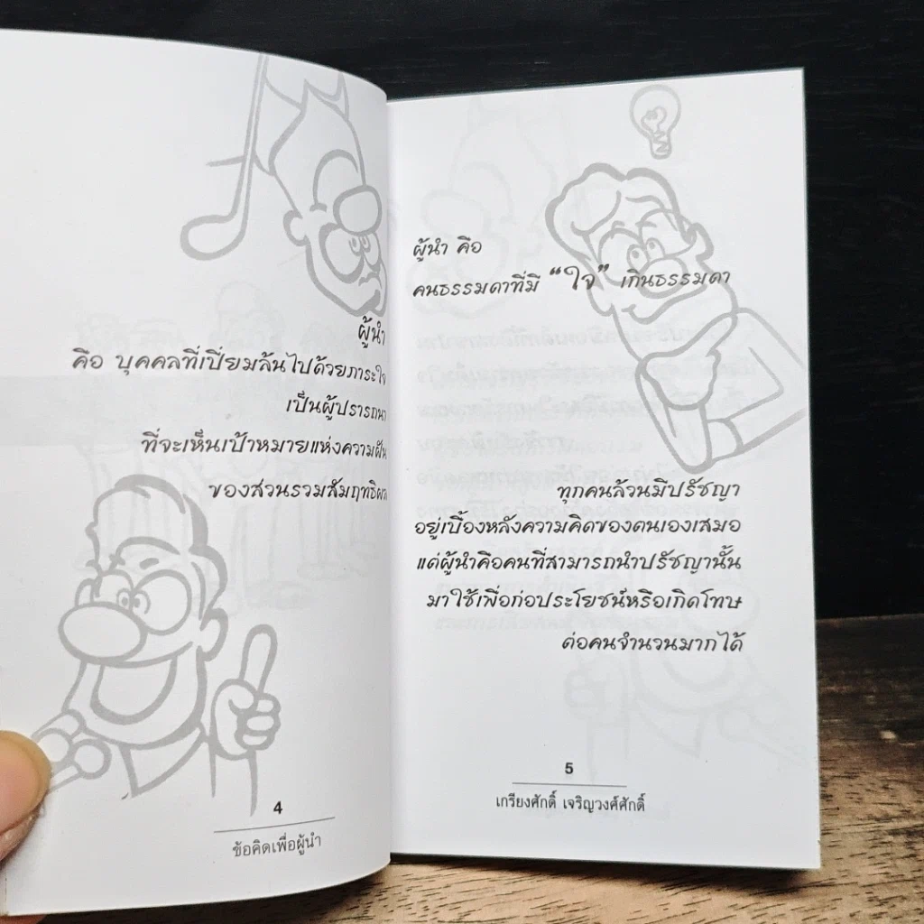 หนังสือ เพื่อผู้นำ รูปที่ 8
