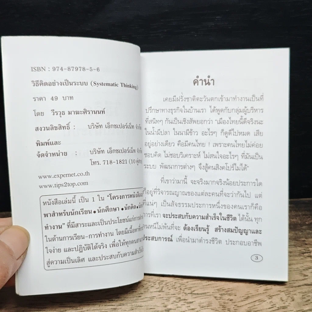 วิธีคิดอย่างเป็นระบบ Systematic Thinking รูปที่ 7