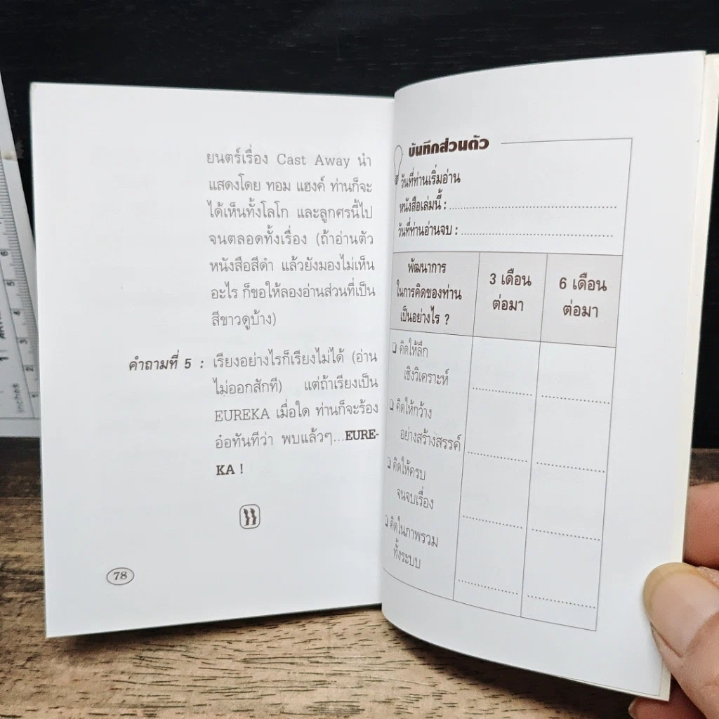 วิธีคิดอย่างเป็นระบบ Systematic Thinking รูปที่ 10