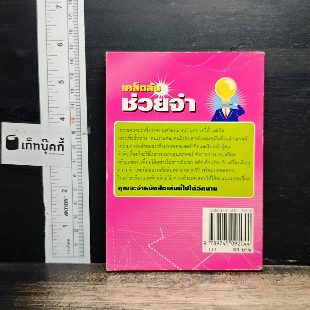 เคล็ดลับช่วยจำ รูปที่ 2