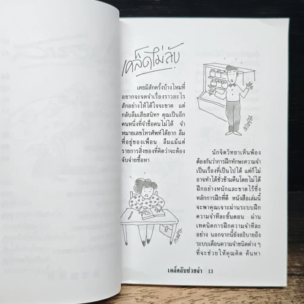 เคล็ดลับช่วยจำ รูปที่ 8