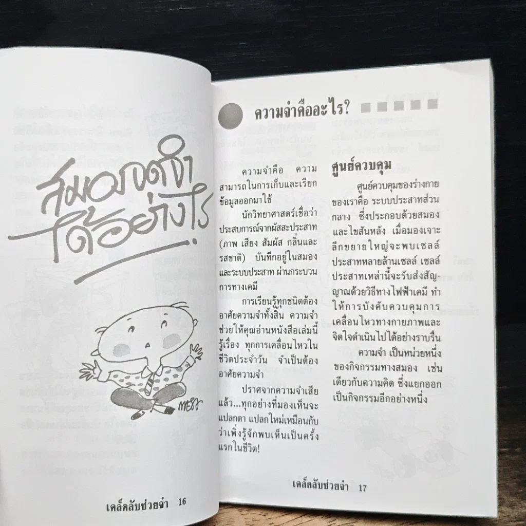 เคล็ดลับช่วยจำ รูปที่ 9