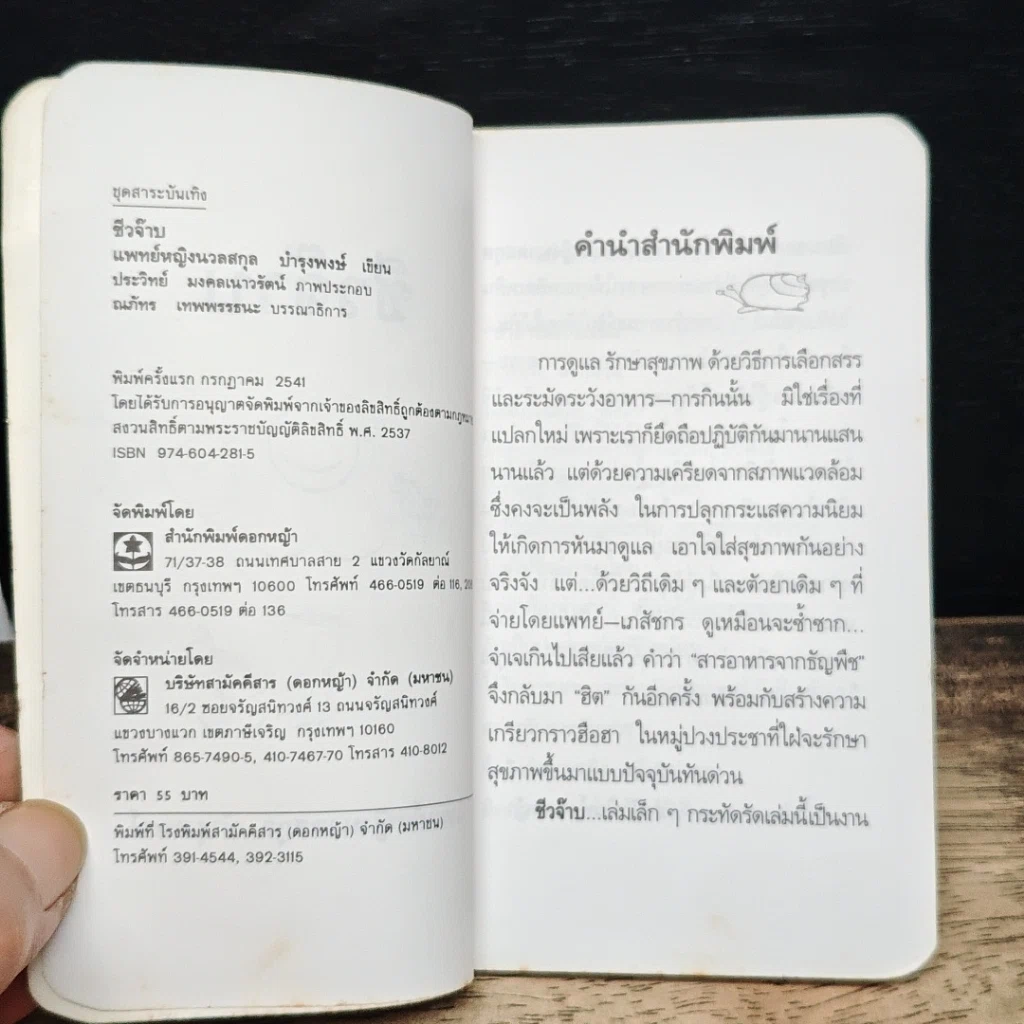 ชีวจ๊าบ เอาสุขภาพ...ตู...คืนมา รูปที่ 6