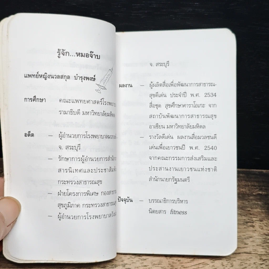 ชีวจ๊าบ เอาสุขภาพ...ตู...คืนมา รูปที่ 7