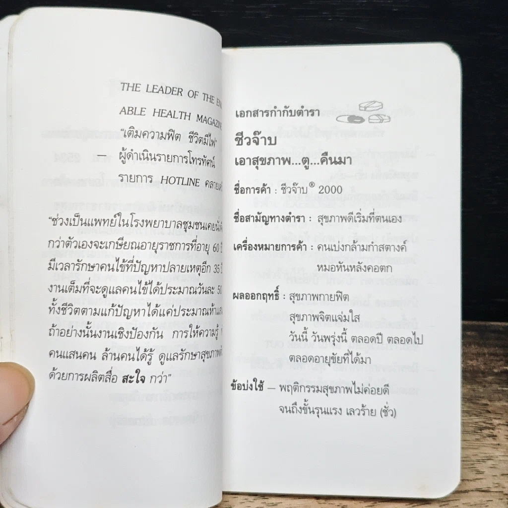 ชีวจ๊าบ เอาสุขภาพ...ตู...คืนมา รูปที่ 8