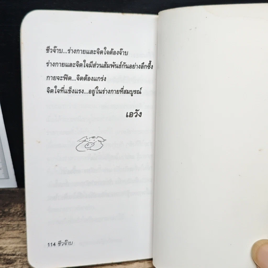 ชีวจ๊าบ เอาสุขภาพ...ตู...คืนมา รูปที่ 10