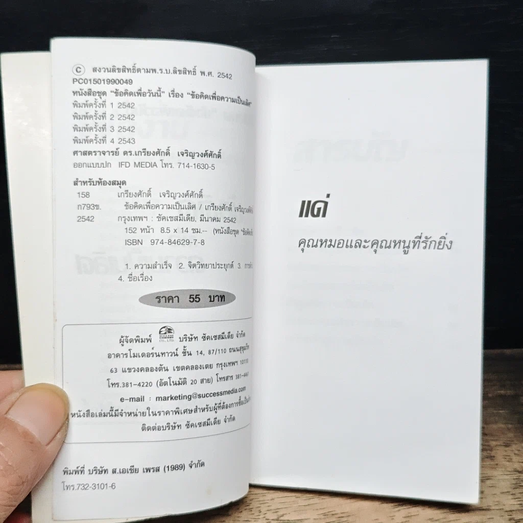 ข้อคิดเพื่อความเป็นเลิศ รูปที่ 7
