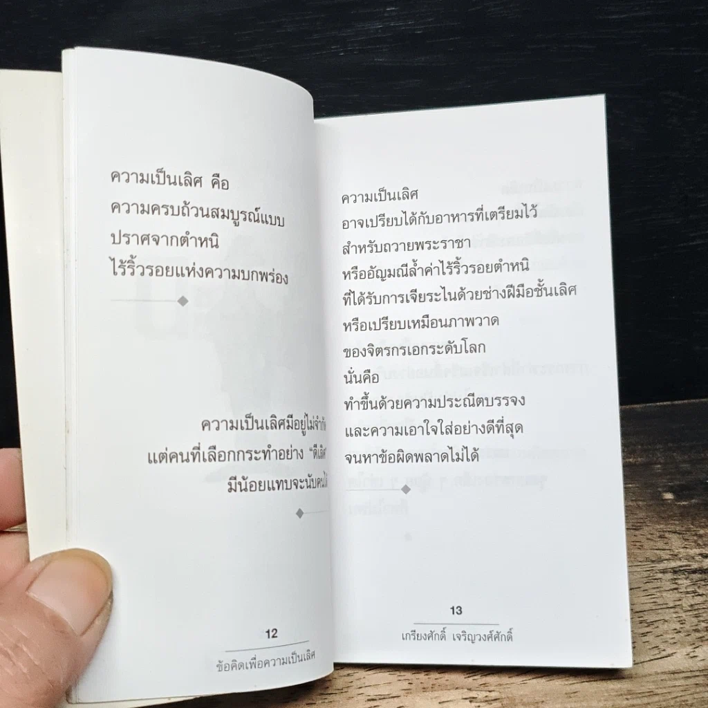 ข้อคิดเพื่อความเป็นเลิศ รูปที่ 9