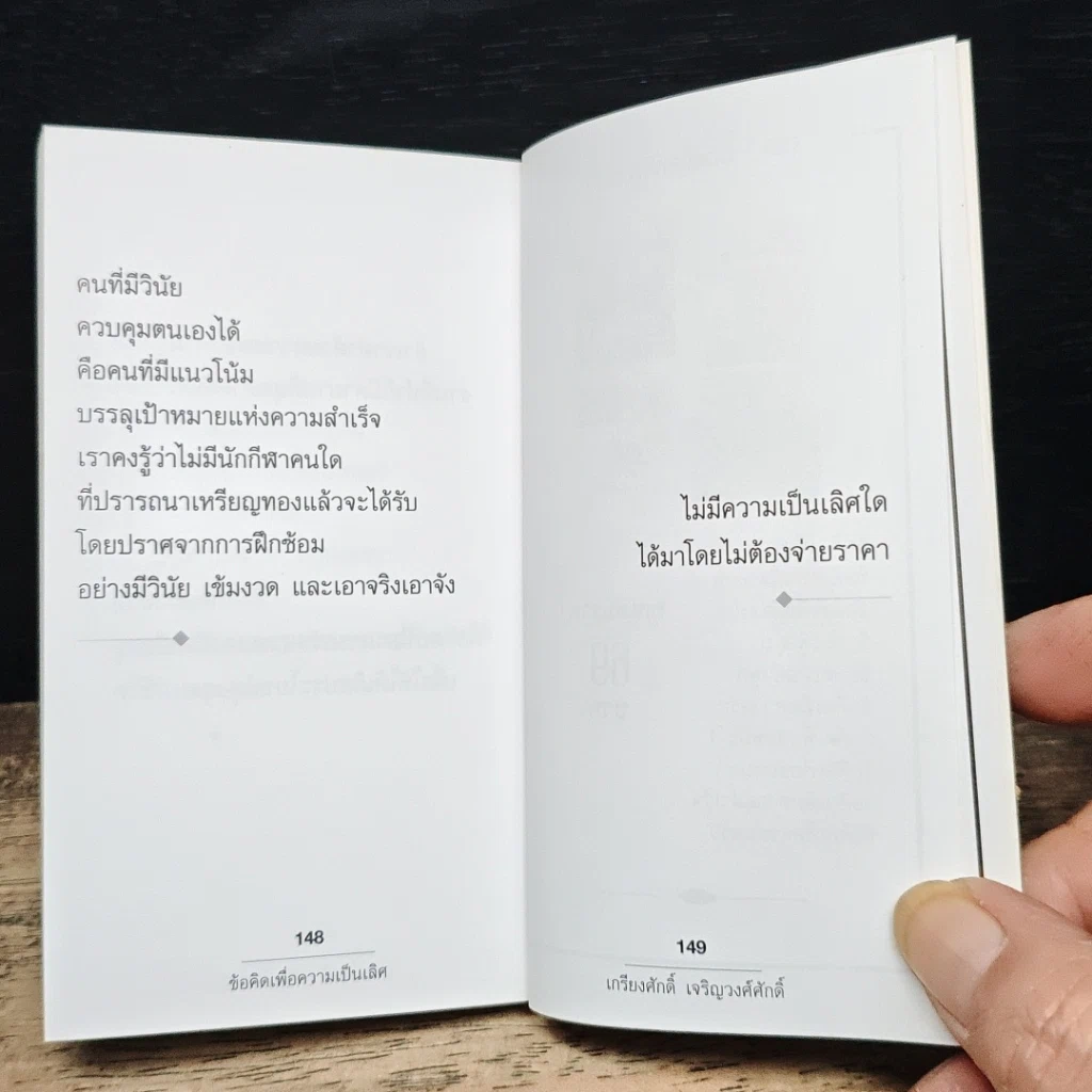 ข้อคิดเพื่อความเป็นเลิศ รูปที่ 11
