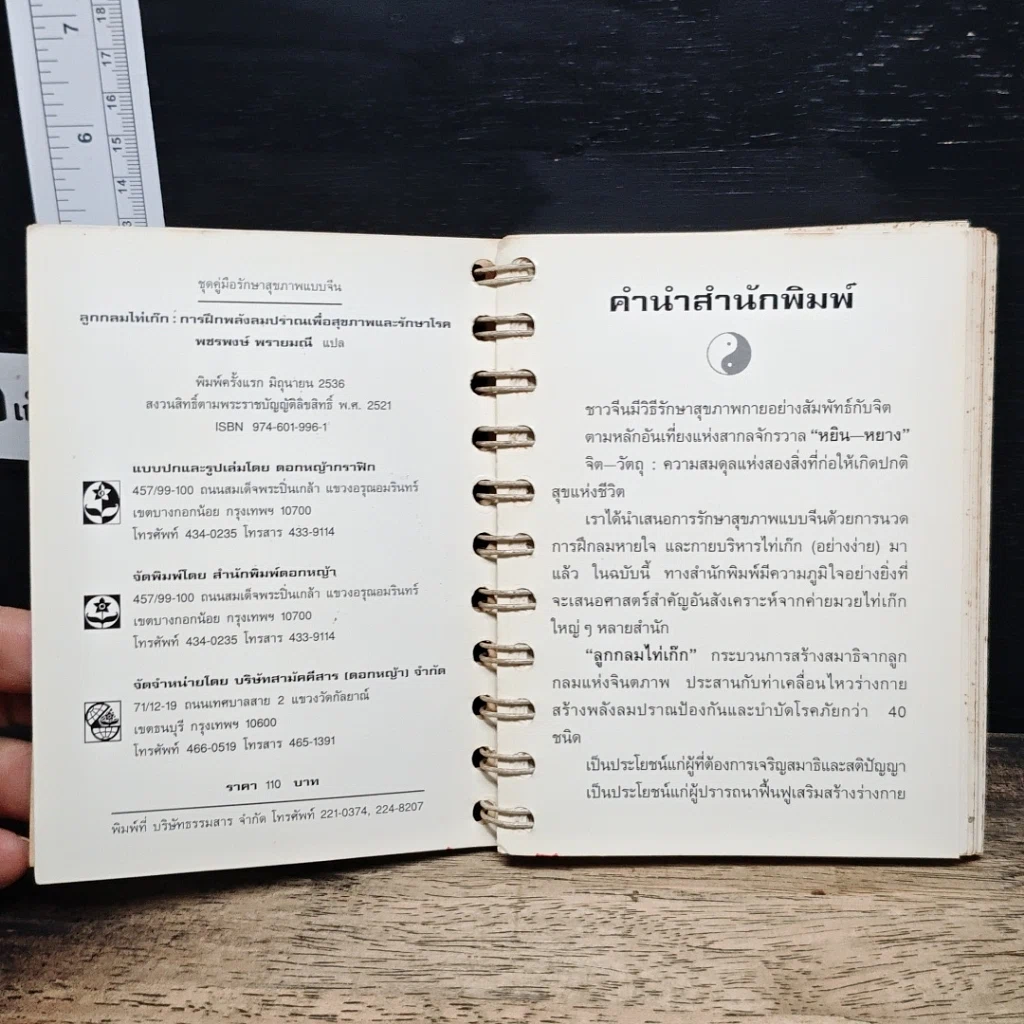 หนังสือ ลูกกลมไท่เก๊ก การฝึกพลังลมปราณ เพื่อสุขภาพและรักษาโรค รูปที่ 6