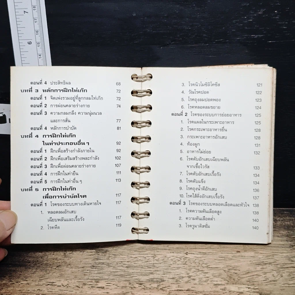 หนังสือ ลูกกลมไท่เก๊ก การฝึกพลังลมปราณ เพื่อสุขภาพและรักษาโรค รูปที่ 9