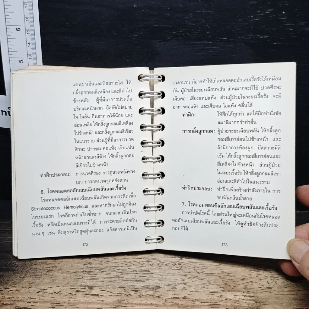 หนังสือ ลูกกลมไท่เก๊ก การฝึกพลังลมปราณ เพื่อสุขภาพและรักษาโรค รูปที่ 12