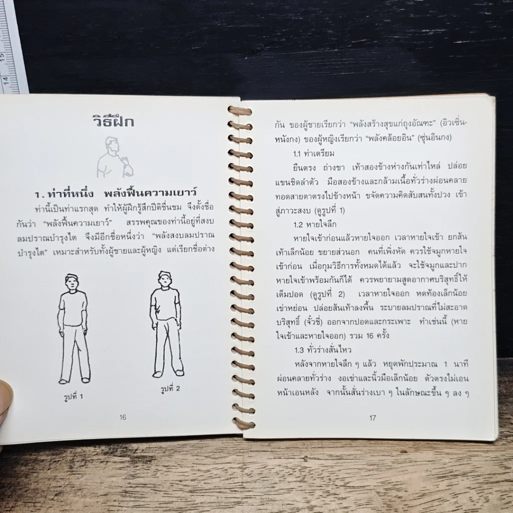 หุยชุนกง ชะลอความแก่แบบเต๋า รูปที่ 9