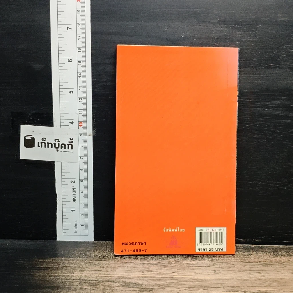 หนังสือ คู่มือสนทนาภาษาจีน สำหรับ นักเที่ยวเที่ยว รูปที่ 2