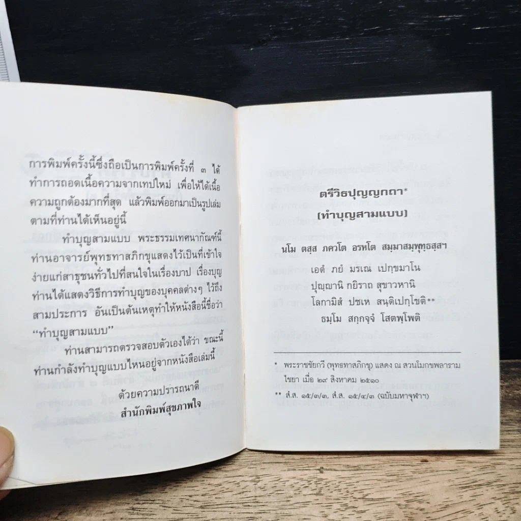 ทำบุญสามแบบ รูปที่ 7
