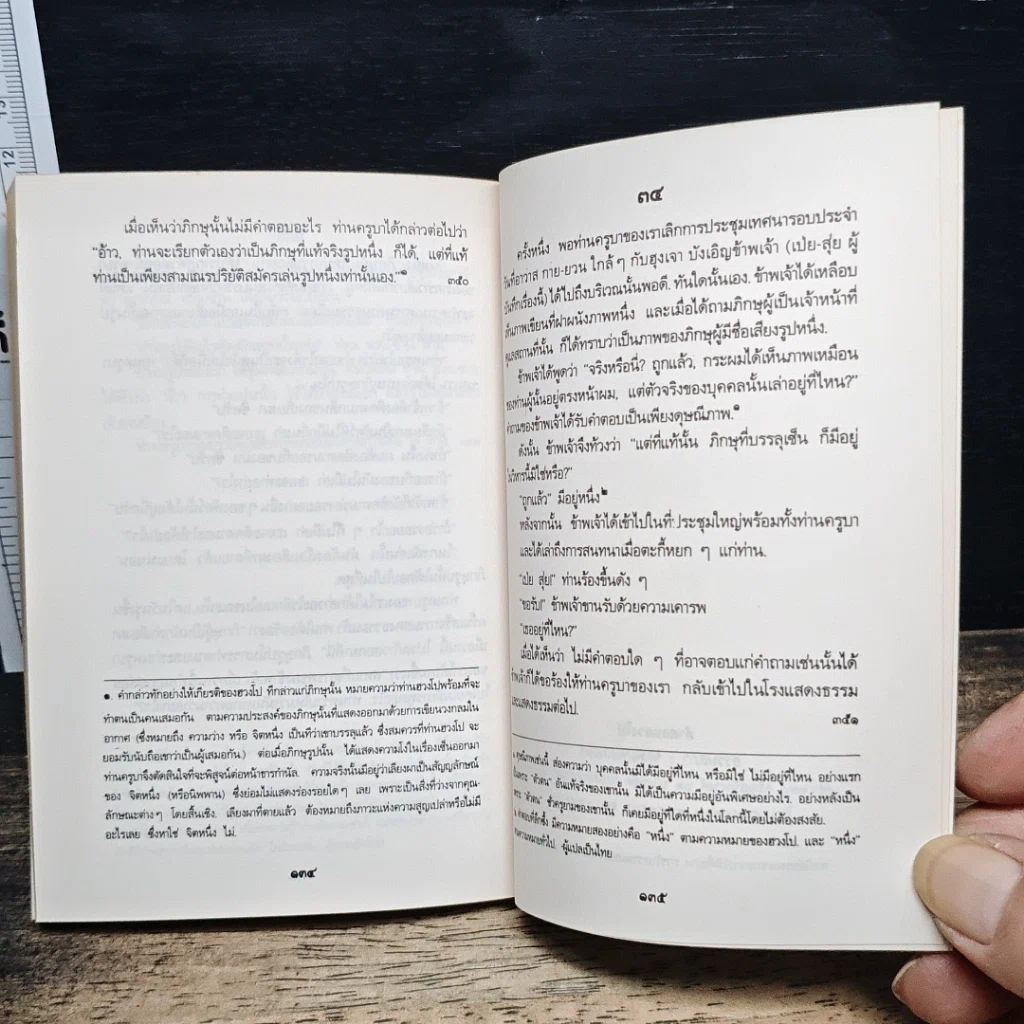 คำสอนฮวงโป รูปที่ 9