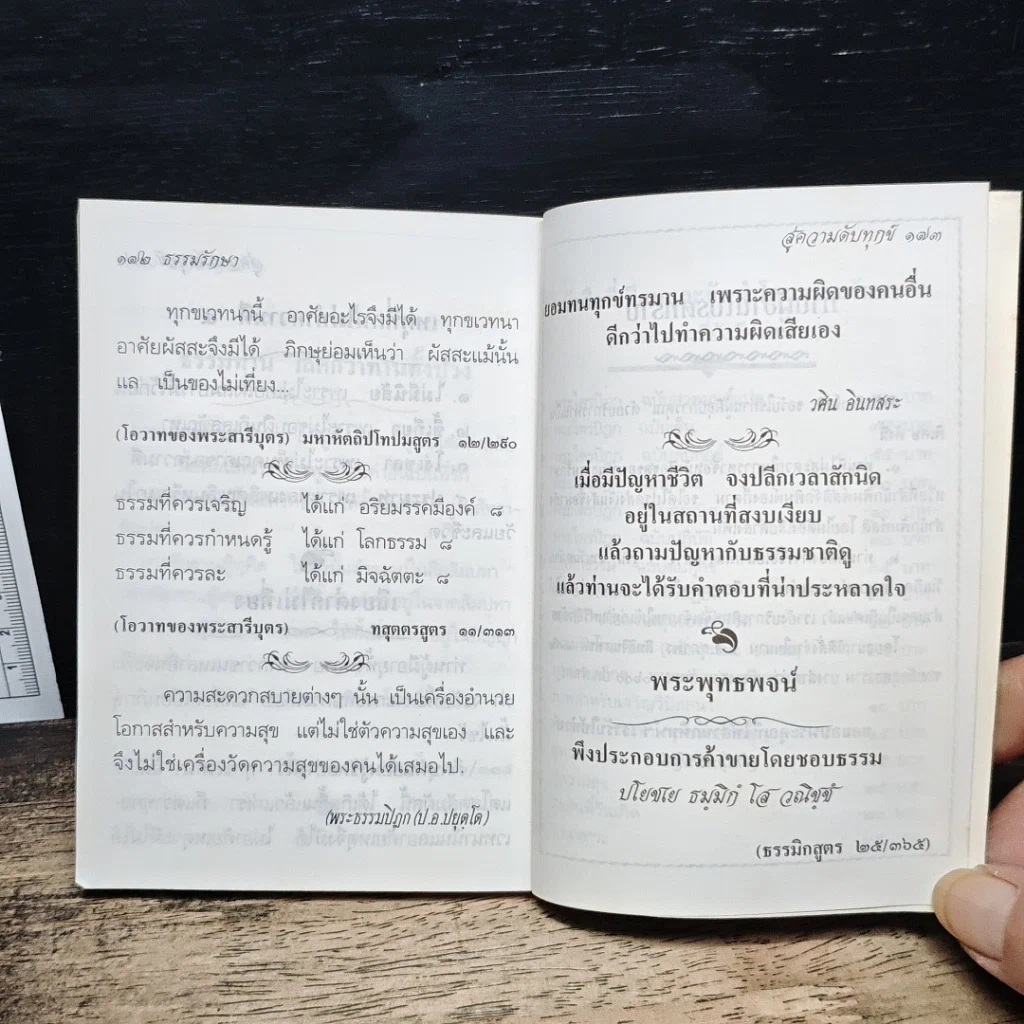 สู่ความดับทุกข์ ชี้ทางออกของคนมีทุกข์ รูปที่ 8