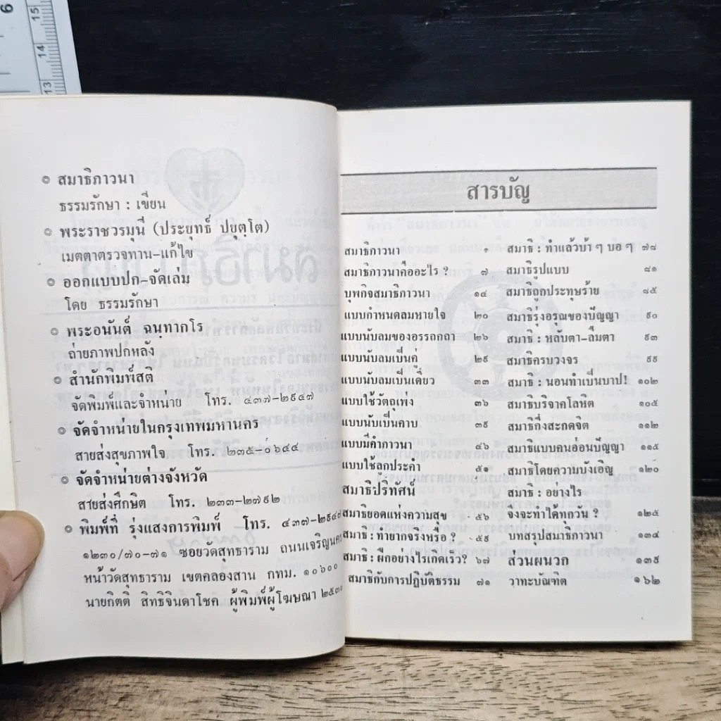 สมาธิภาวนา รูปที่ 6