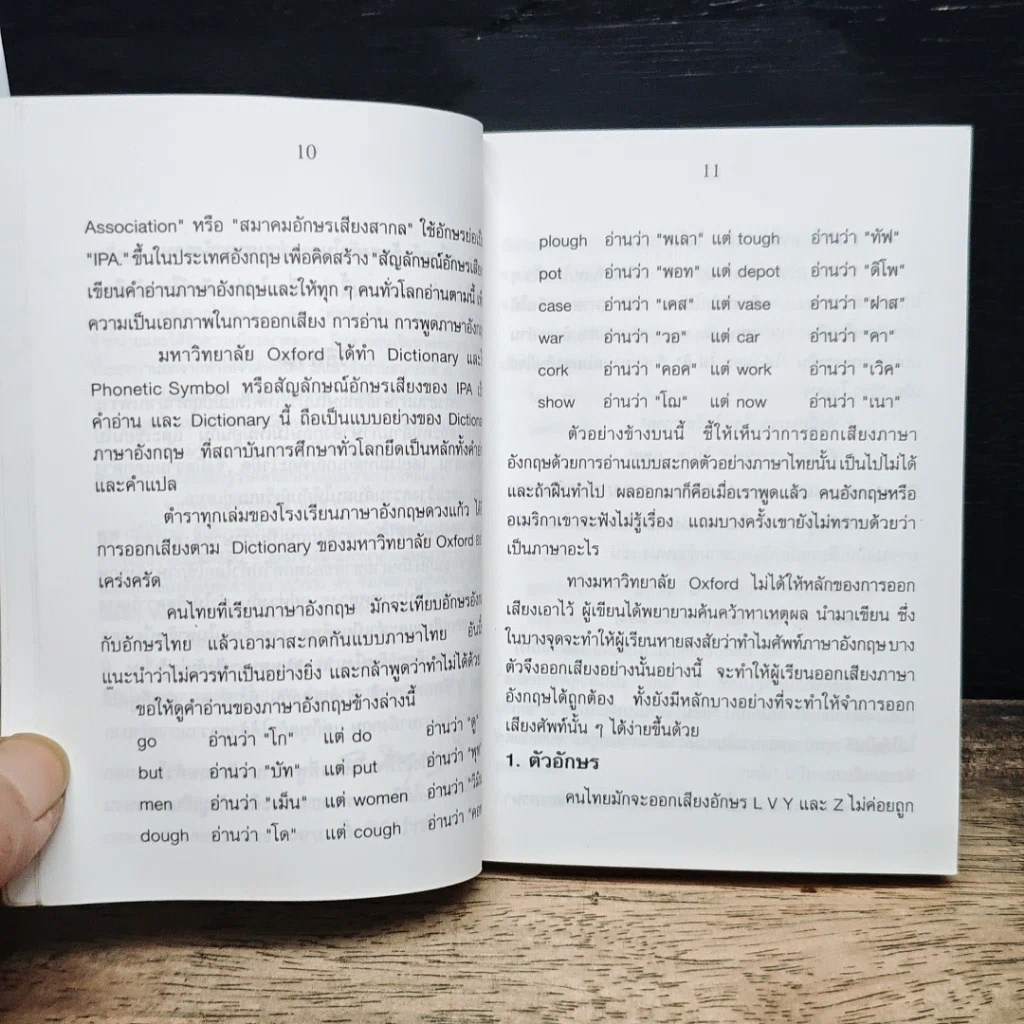 ศัพท์คำพ้อง อังกฤษ-ไทย 30,000 คำ เล่ม 2 รูปที่ 7
