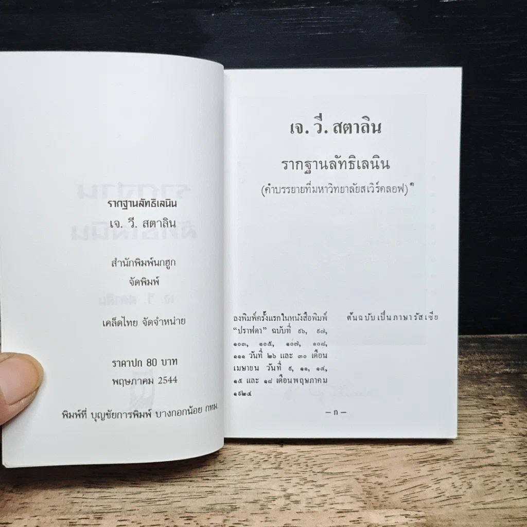 รากฐานลัทธิเลนิ รูปที่ 6