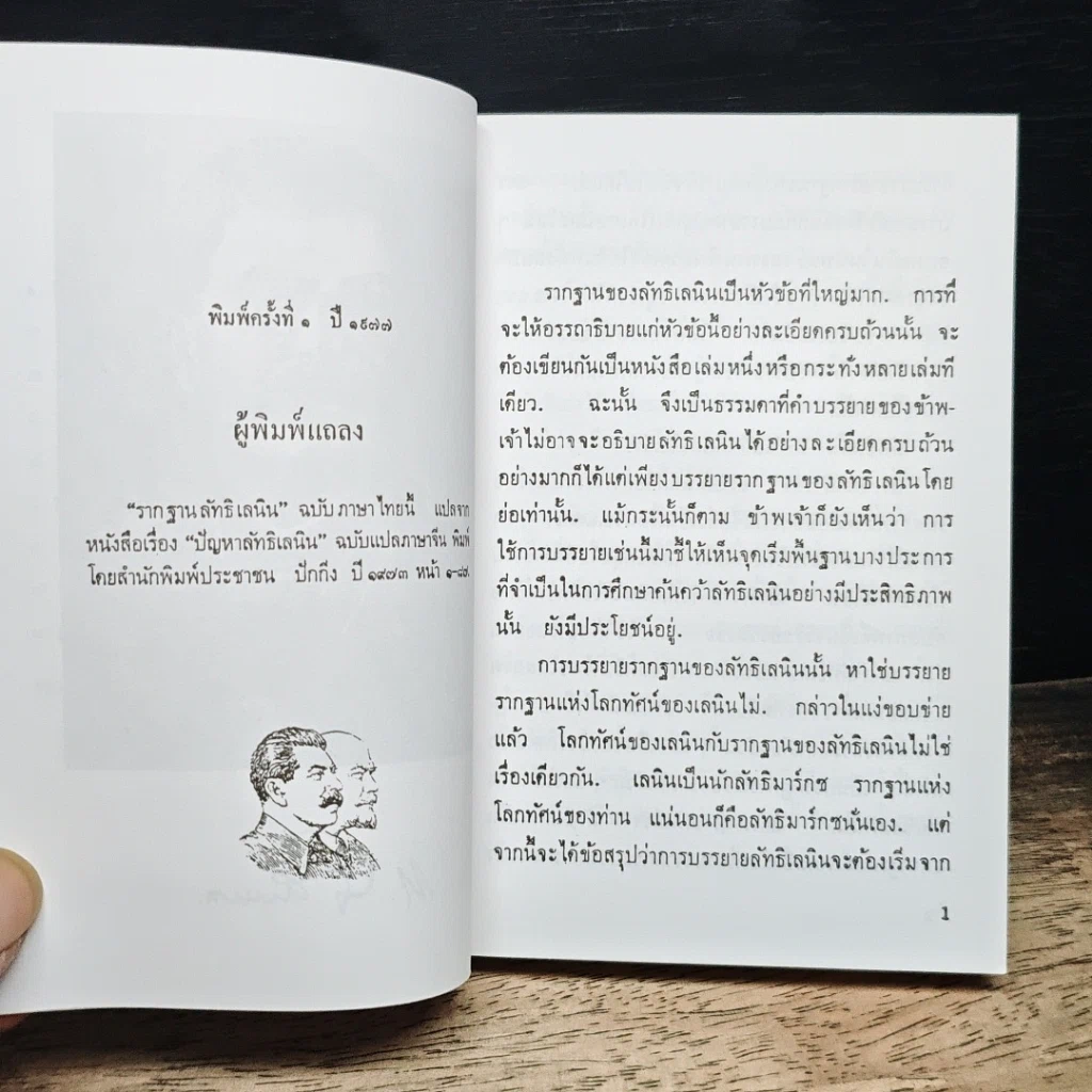 รากฐานลัทธิเลนิ รูปที่ 8