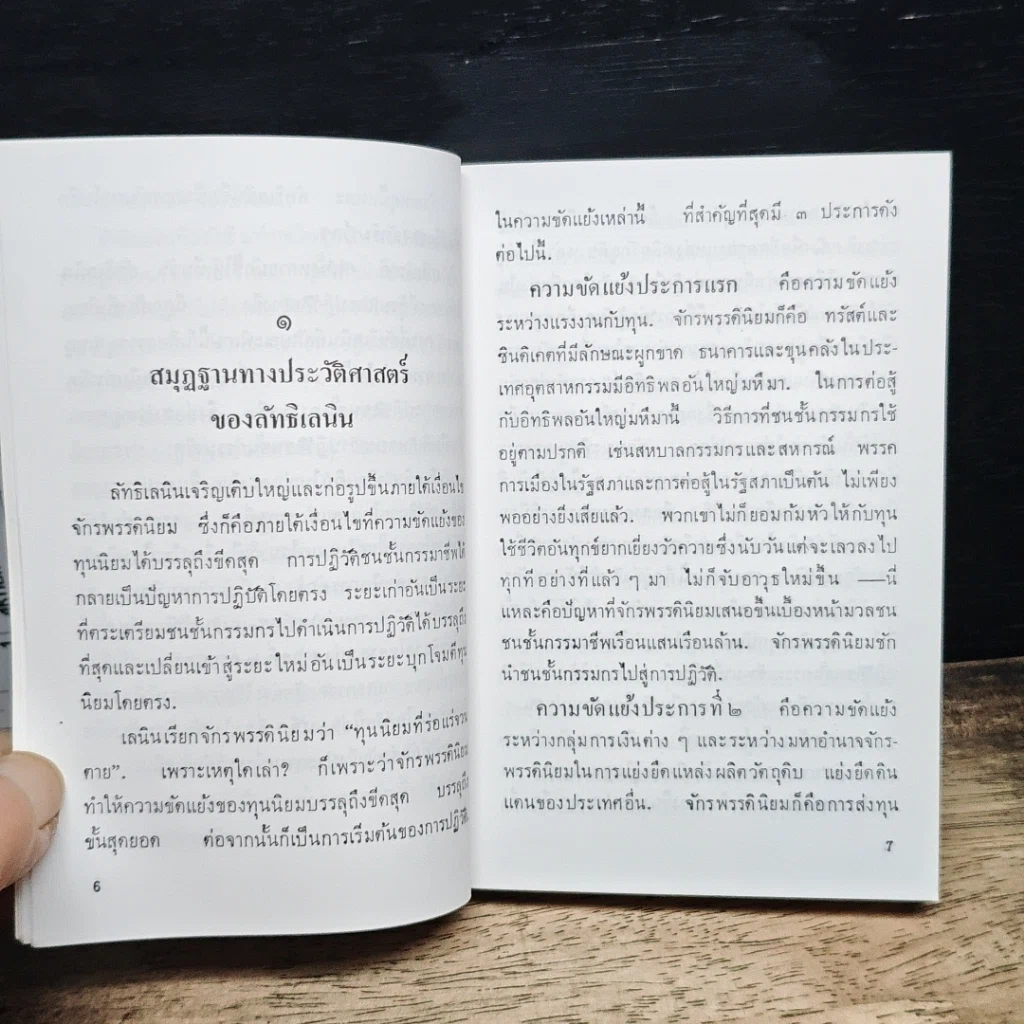 รากฐานลัทธิเลนิ รูปที่ 9