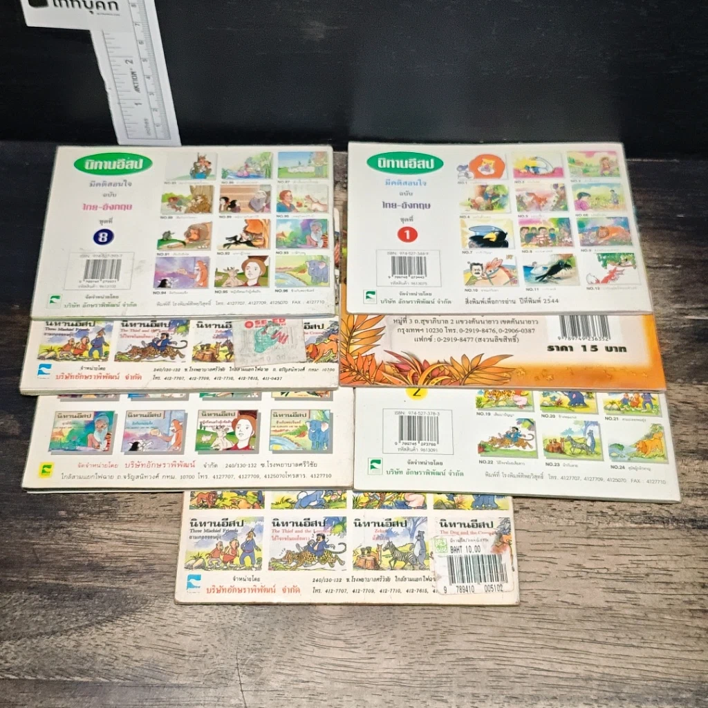 นิทานอีสป ขายรวม 7 เล่ม รูปที่ 2