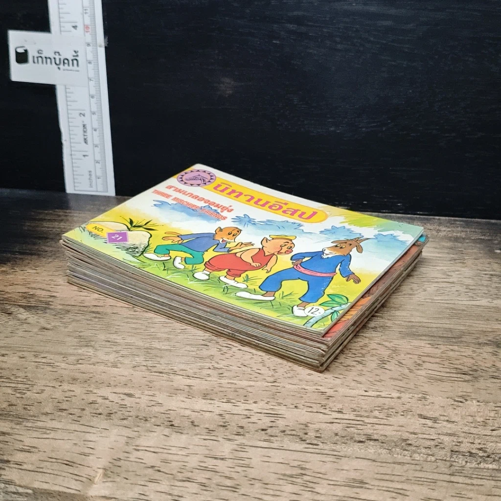 นิทานอีสป ขายรวม 7 เล่ม รูปที่ 4