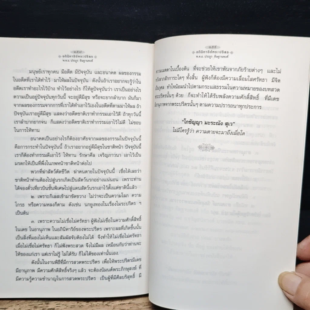 อภินิหาริย์พระปริตร รูปที่ 9