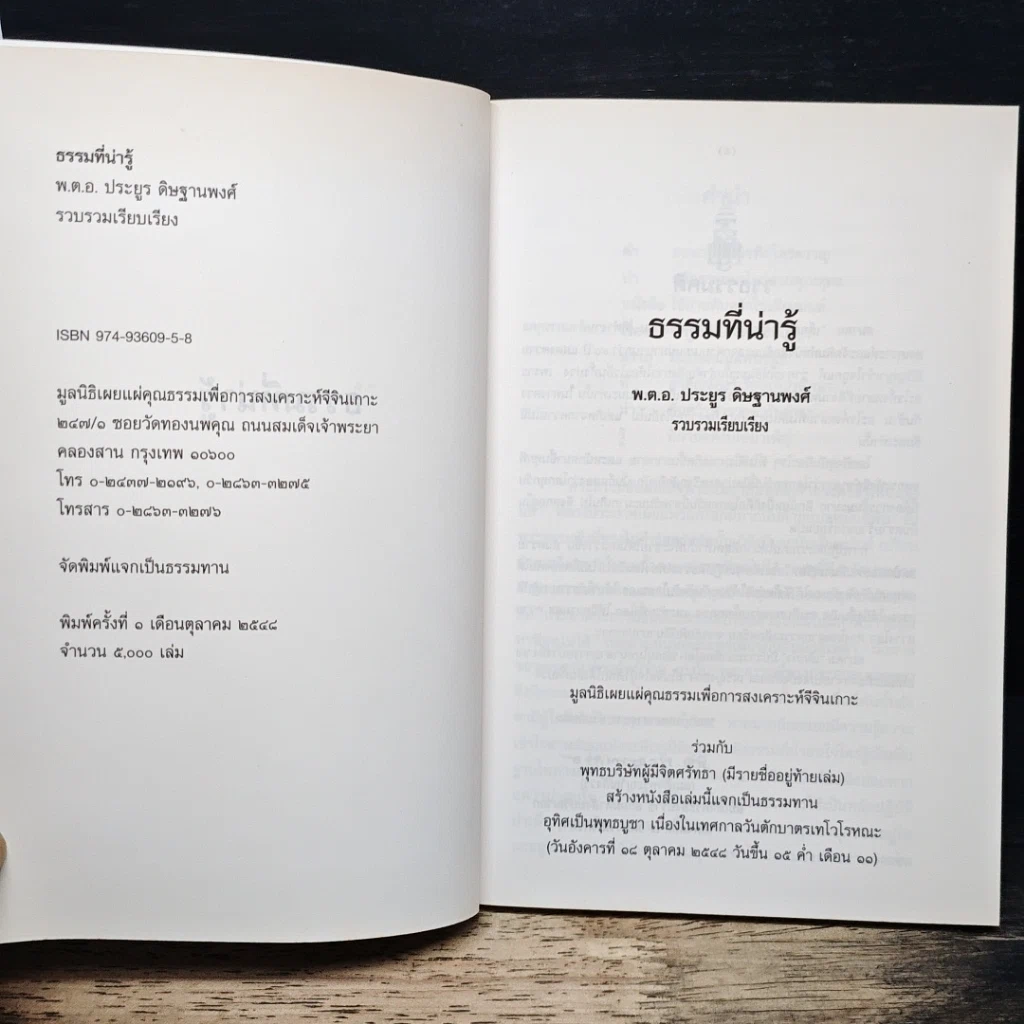 หนังสือ ธรรมที่น่ารู้ รูปที่ 6