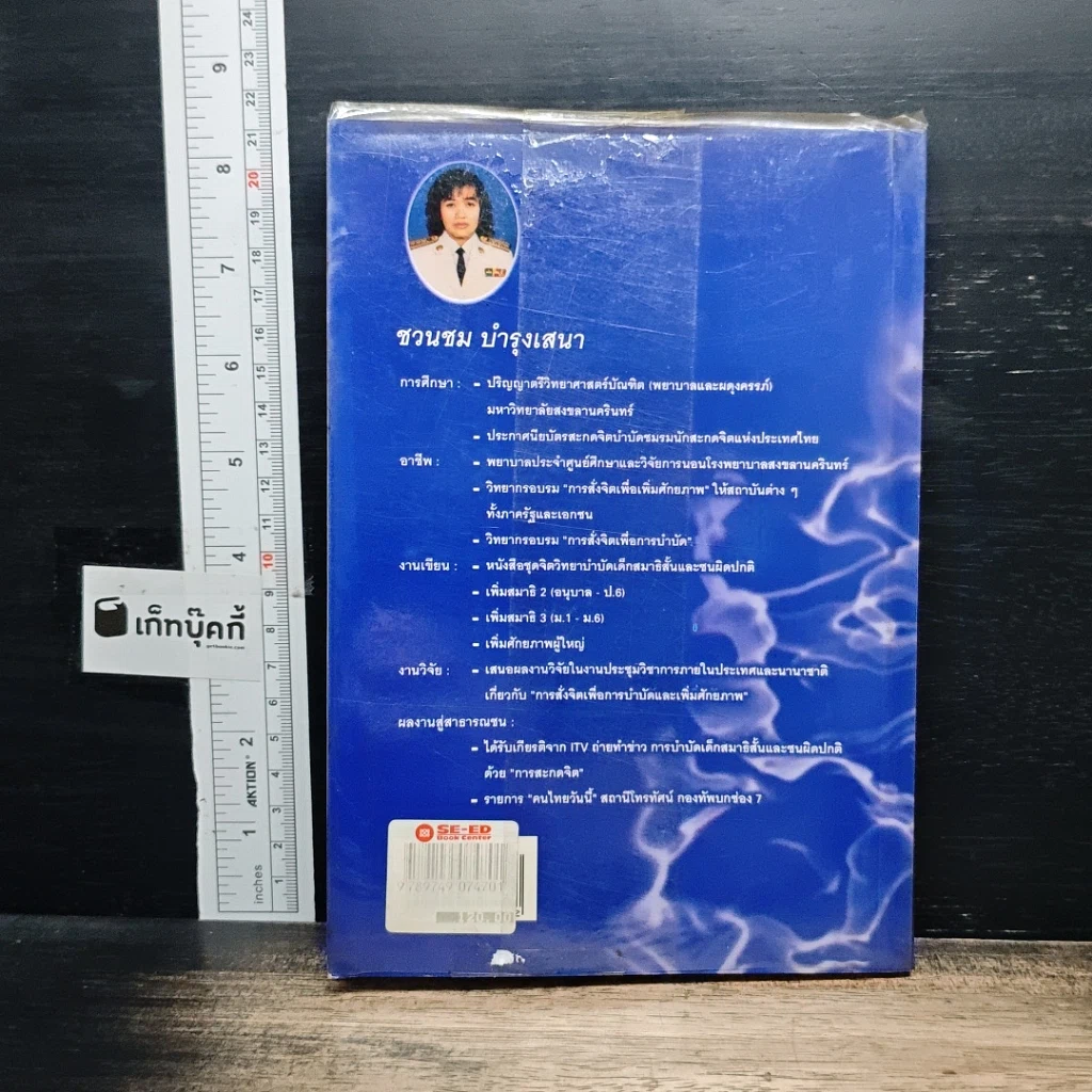 หนังสือ มหัศจรรย์การสั่งจิตเพื่อบำบัดและเพิ่มศักยภาพ รูปที่ 1