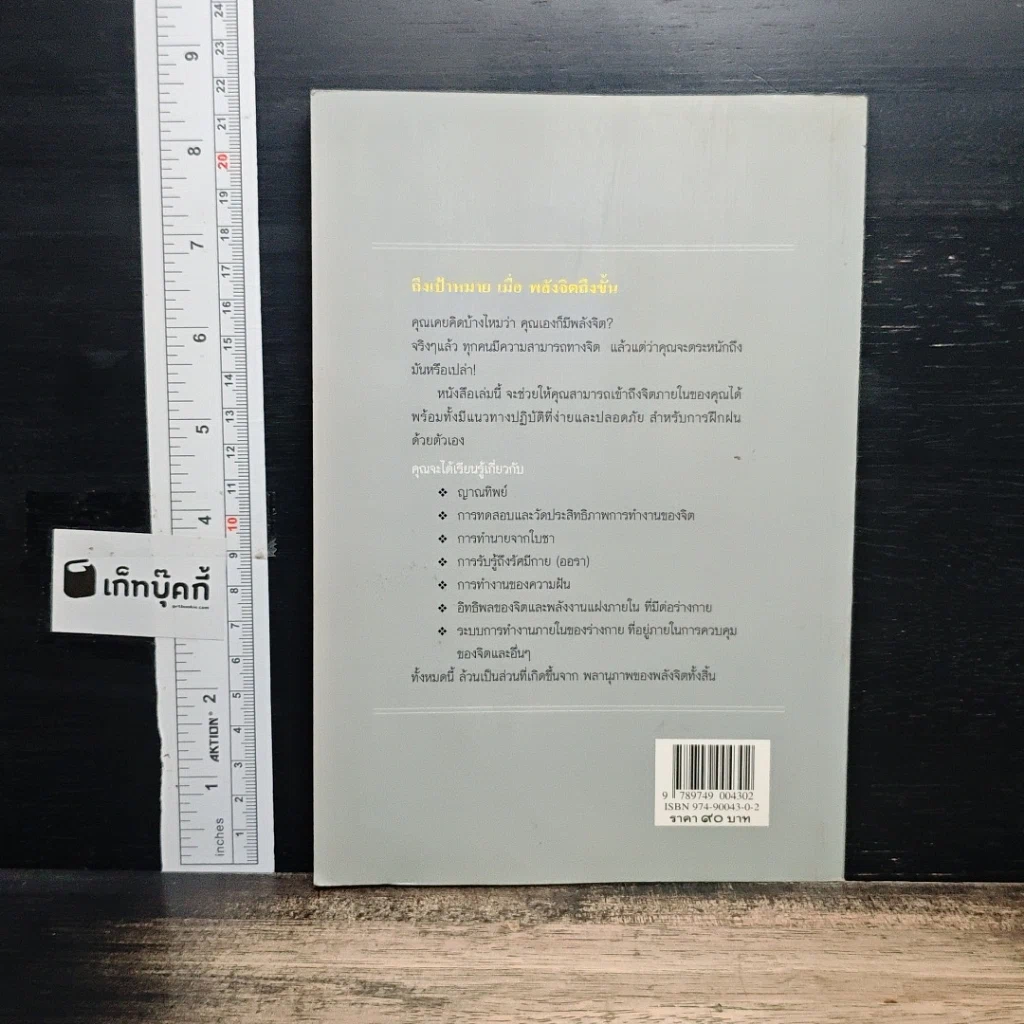 หนังสือ ถึงเป้าหมายเมื่อพลังจิตถึงขั้น รูปที่ 2
