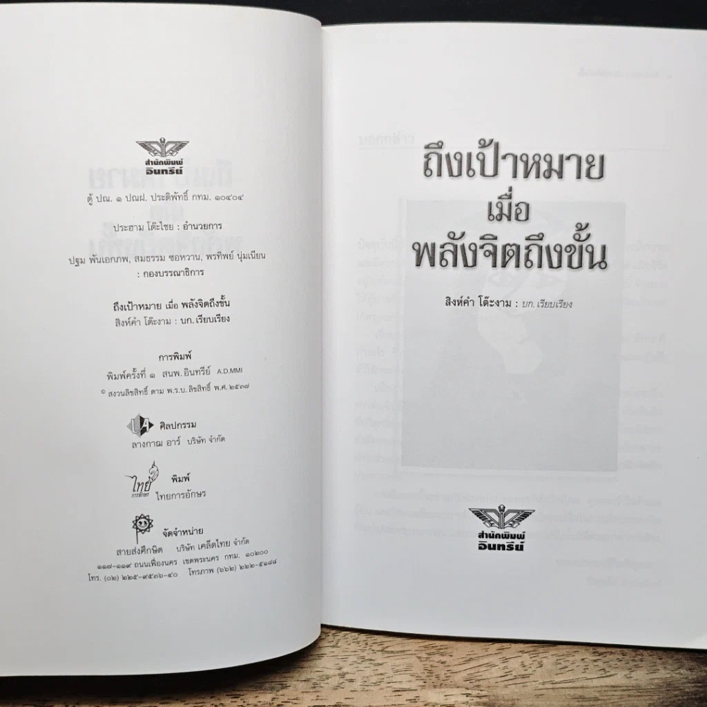 หนังสือ ถึงเป้าหมายเมื่อพลังจิตถึงขั้น รูปที่ 6