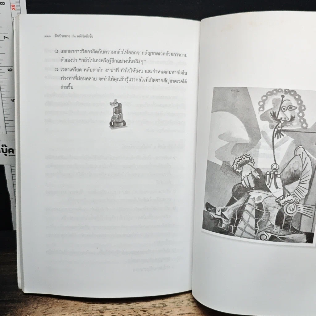 หนังสือ ถึงเป้าหมายเมื่อพลังจิตถึงขั้น รูปที่ 9