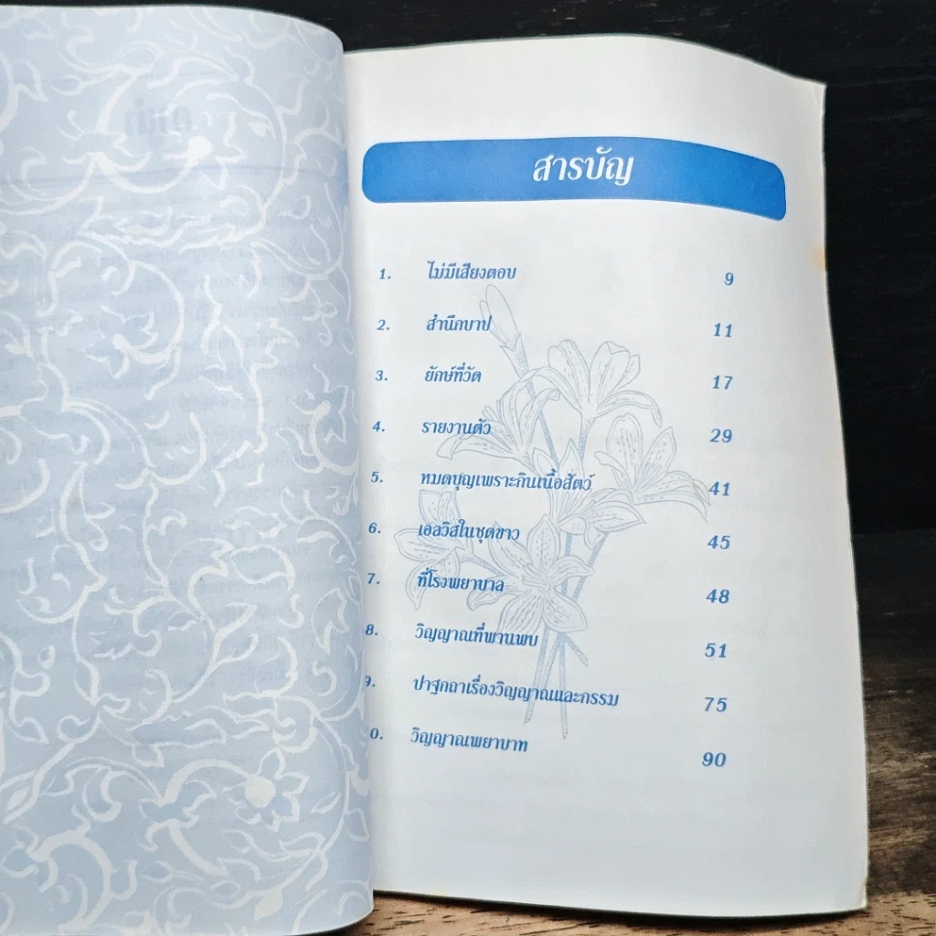 หนังสือ เสียงครวญจากวิญญาณ รูปที่ 7