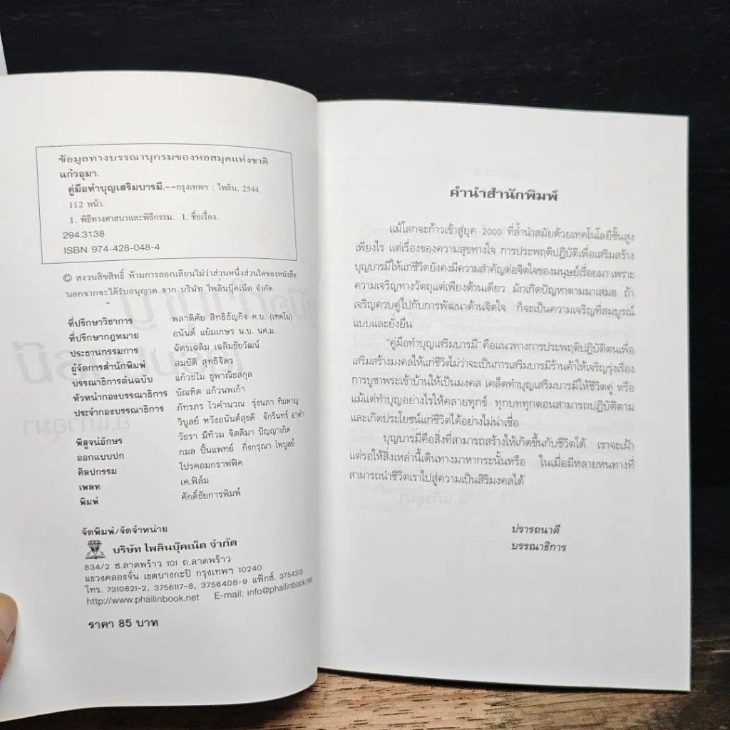 หนังสือ คู่มือทำบุญเสริมบารมี รูปที่ 6