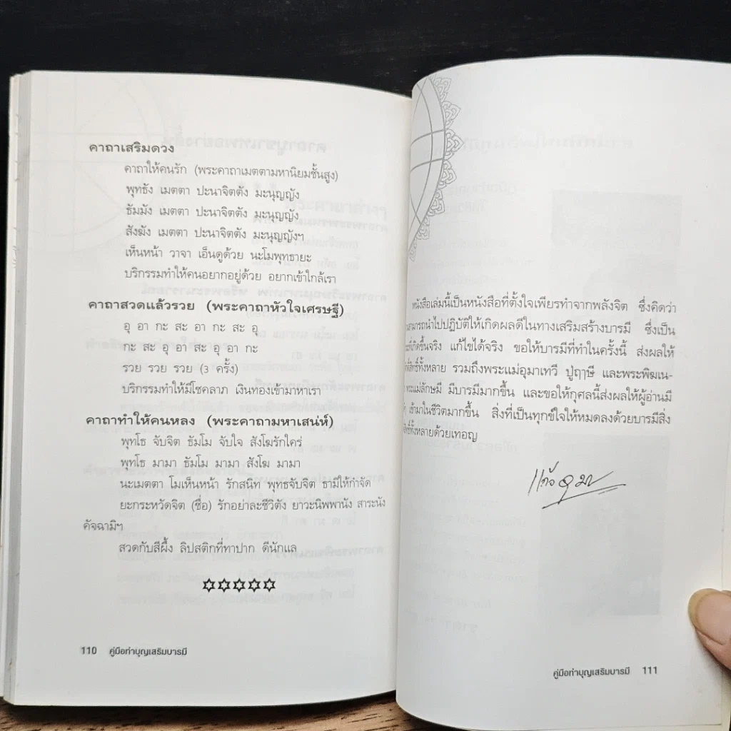 หนังสือ คู่มือทำบุญเสริมบารมี รูปที่ 9
