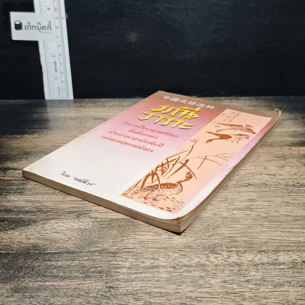 หนังสือ มณีวาทะ รูปที่ 4